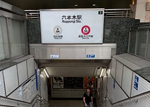  From the A4 Exit of Roppongi Station, toward Shibuya 